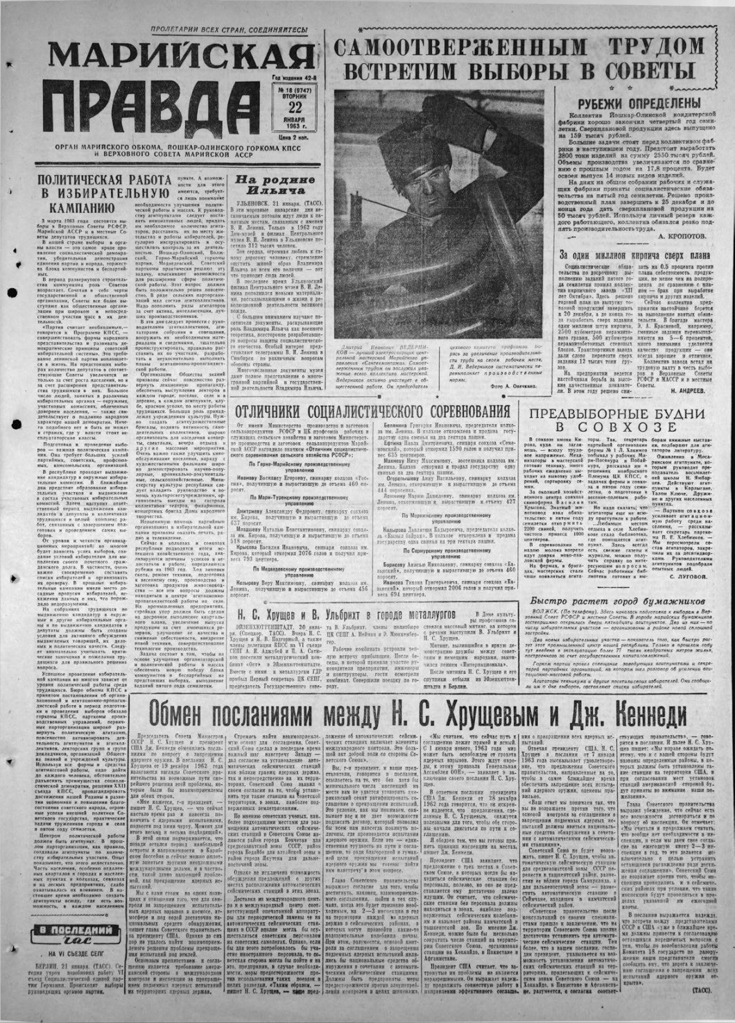 Газета «Марийская правда» от 22.01.1963