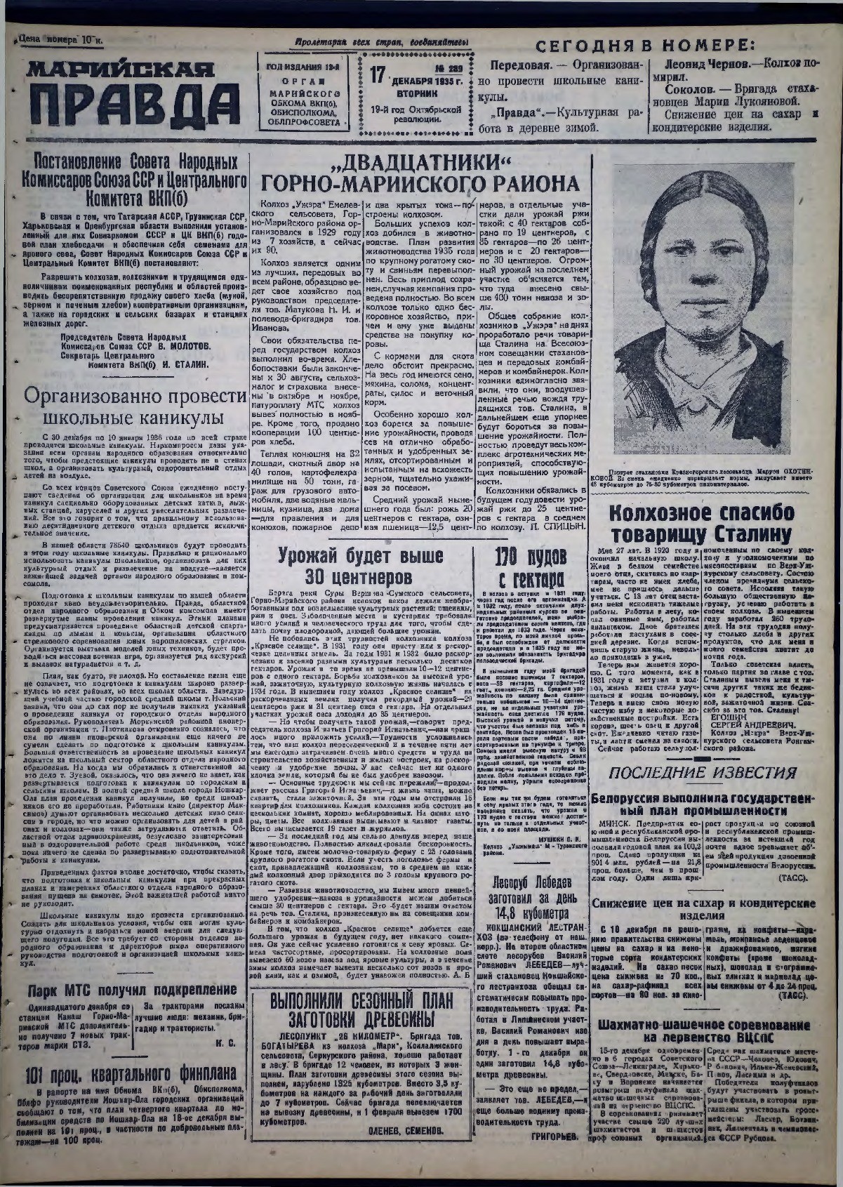 Газета «Марийская правда» от 17.12.1935