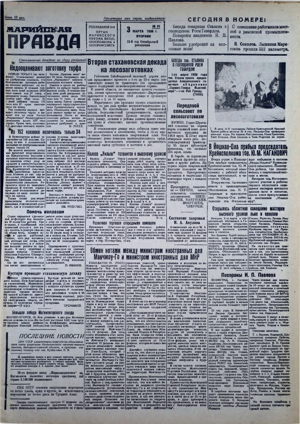 Газета «Марийская правда» от 03.03.1936
