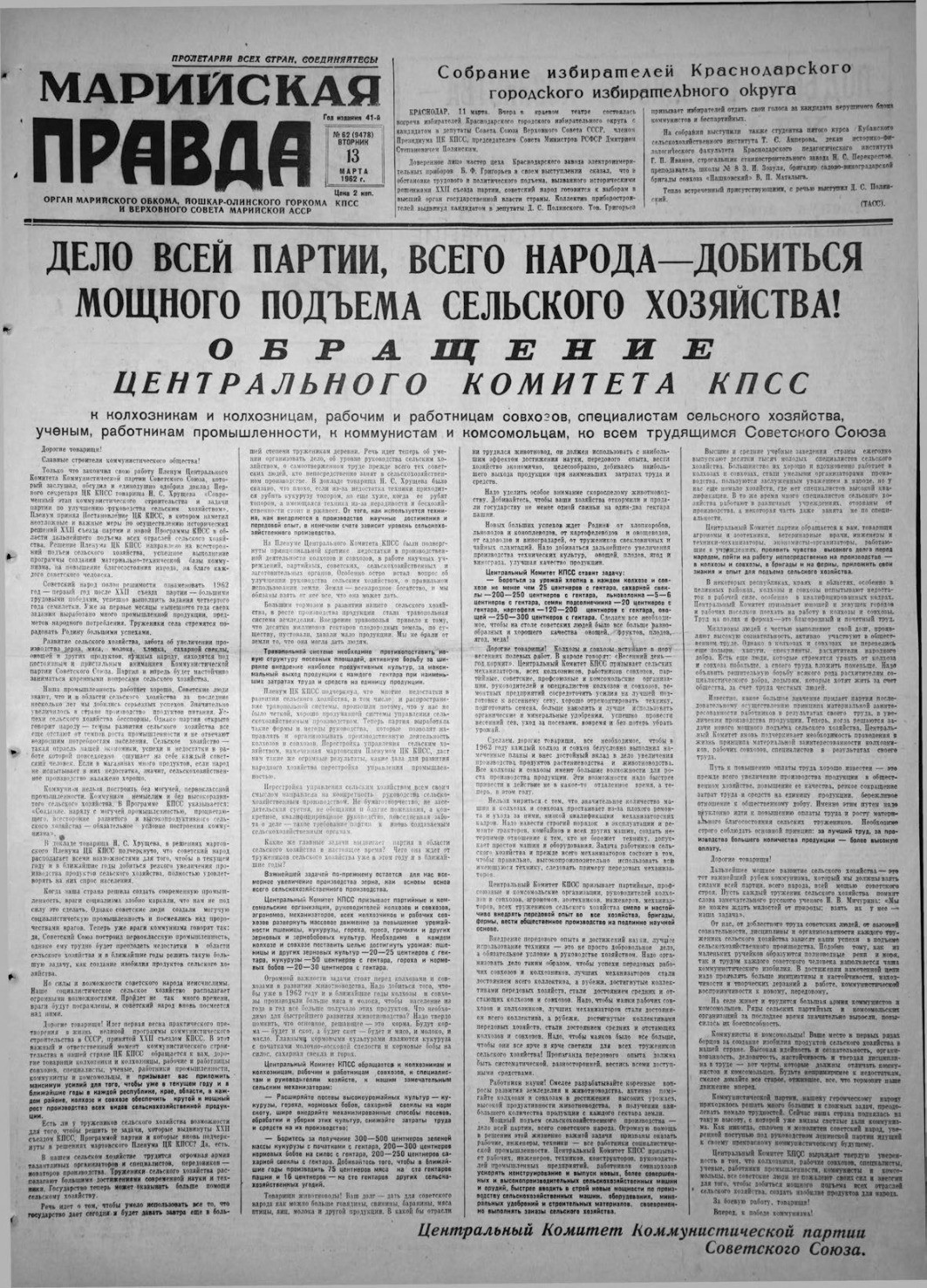 Газета «Марийская правда» от 13.03.1962