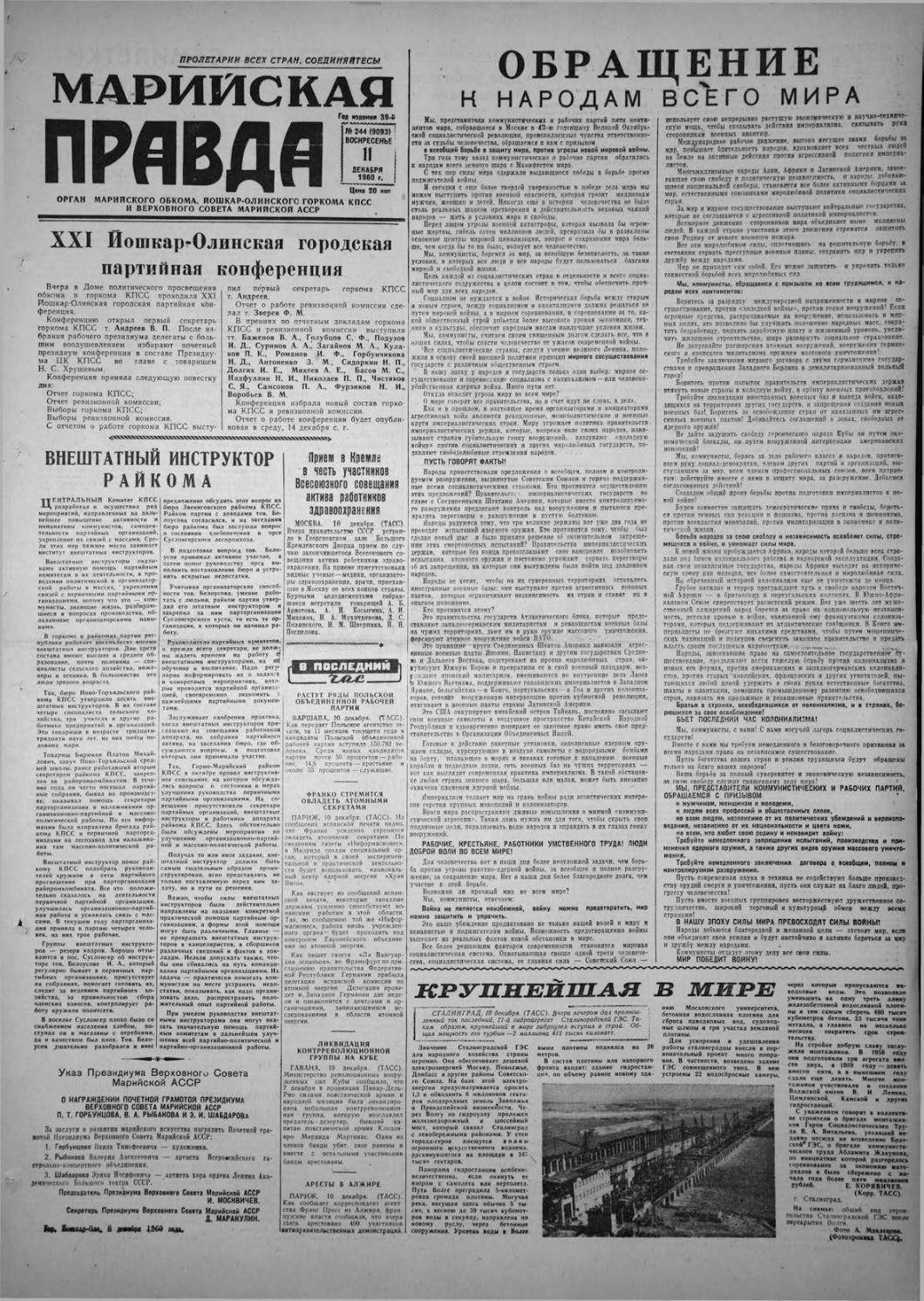 Газета «Марийская правда» от 11.12.1960