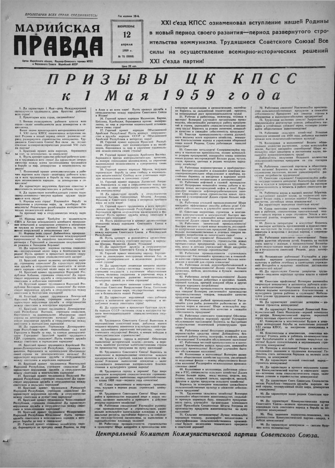 Газета «Марийская правда» от 12.04.1959