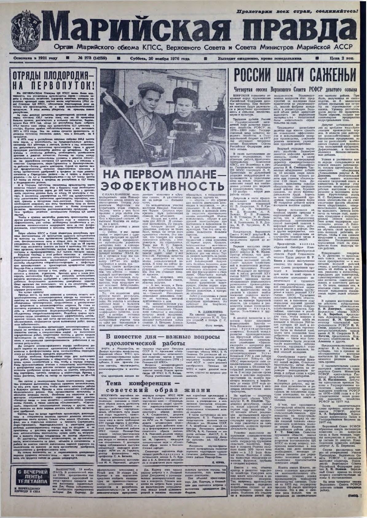 Газета «Марийская правда» от 20.11.1976