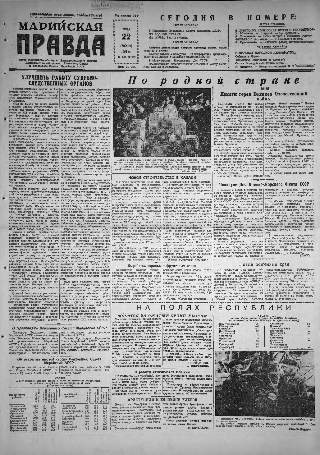 Газета «Марийская правда» от 22.07.1953