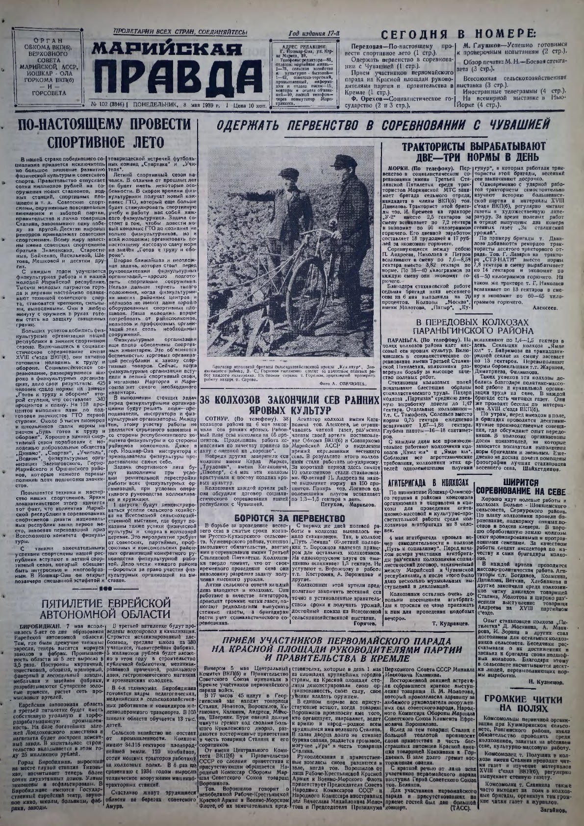 Газета «Марийская правда» от 08.05.1939
