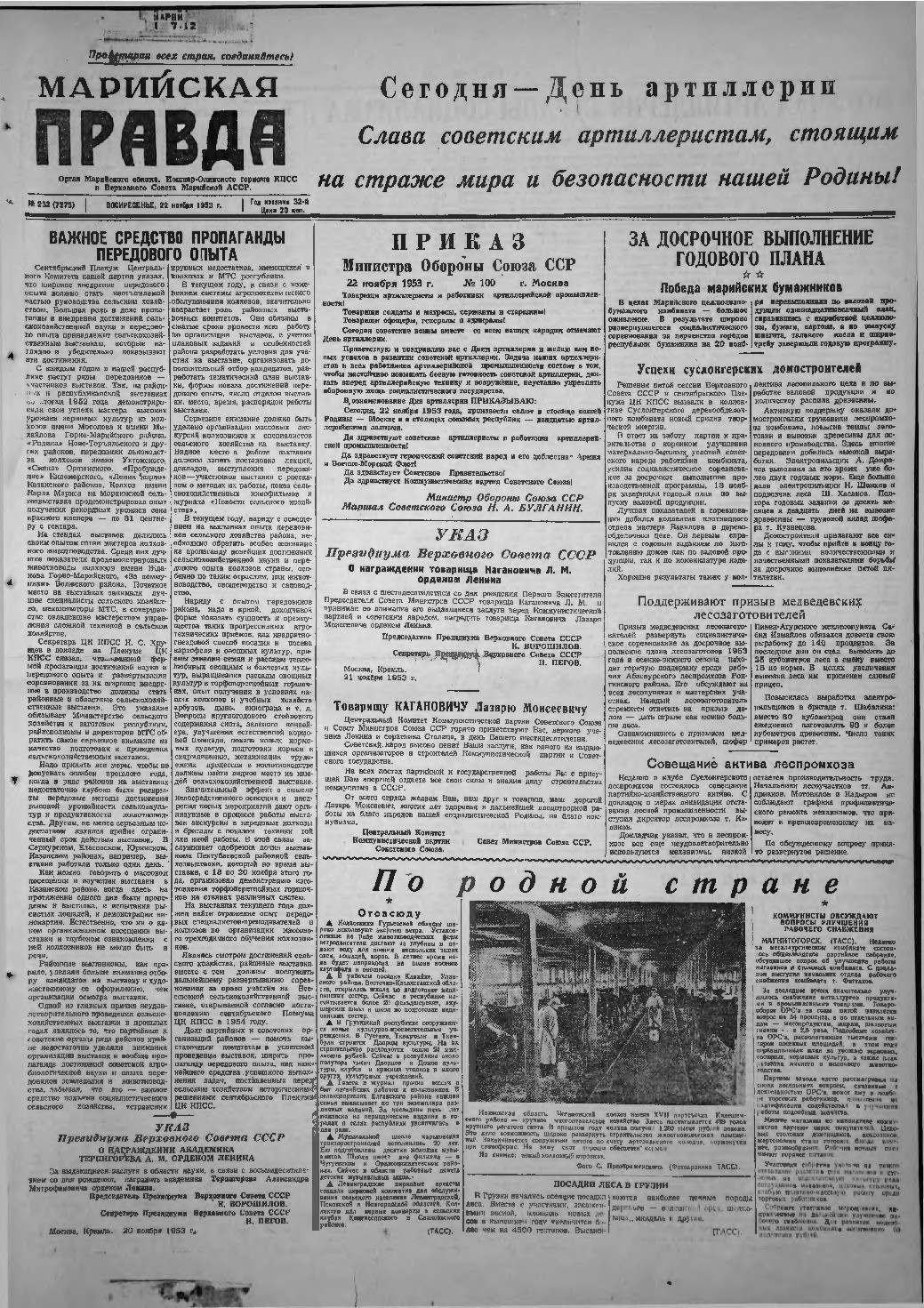 Газета «Марийская правда» от 22.11.1953
