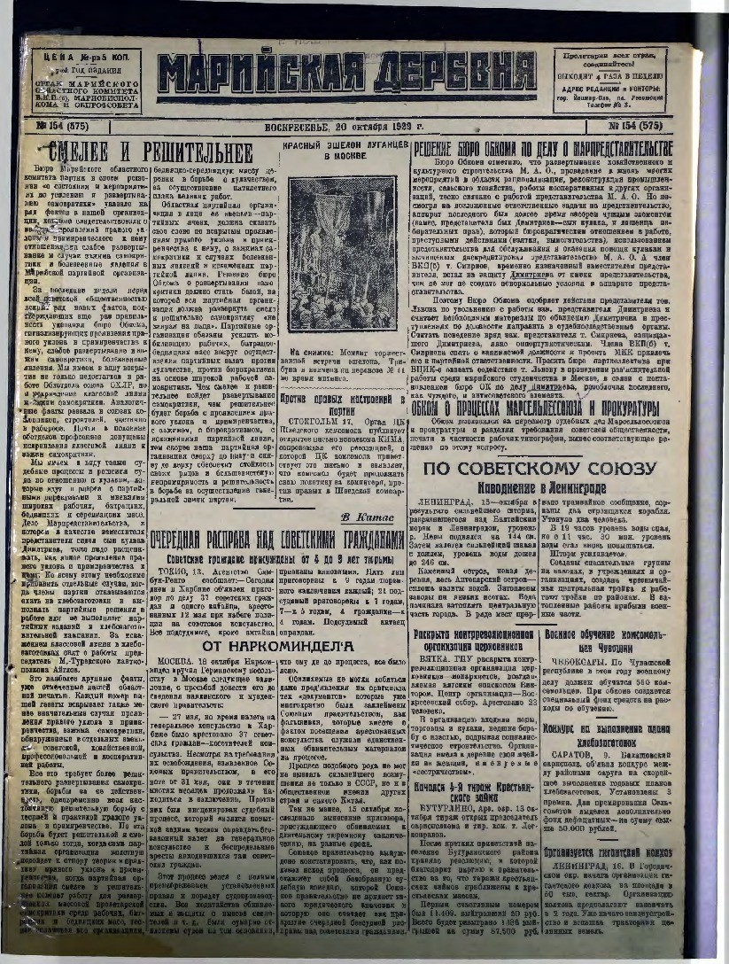 Газета «Марийская деревня» от 20.10.1929