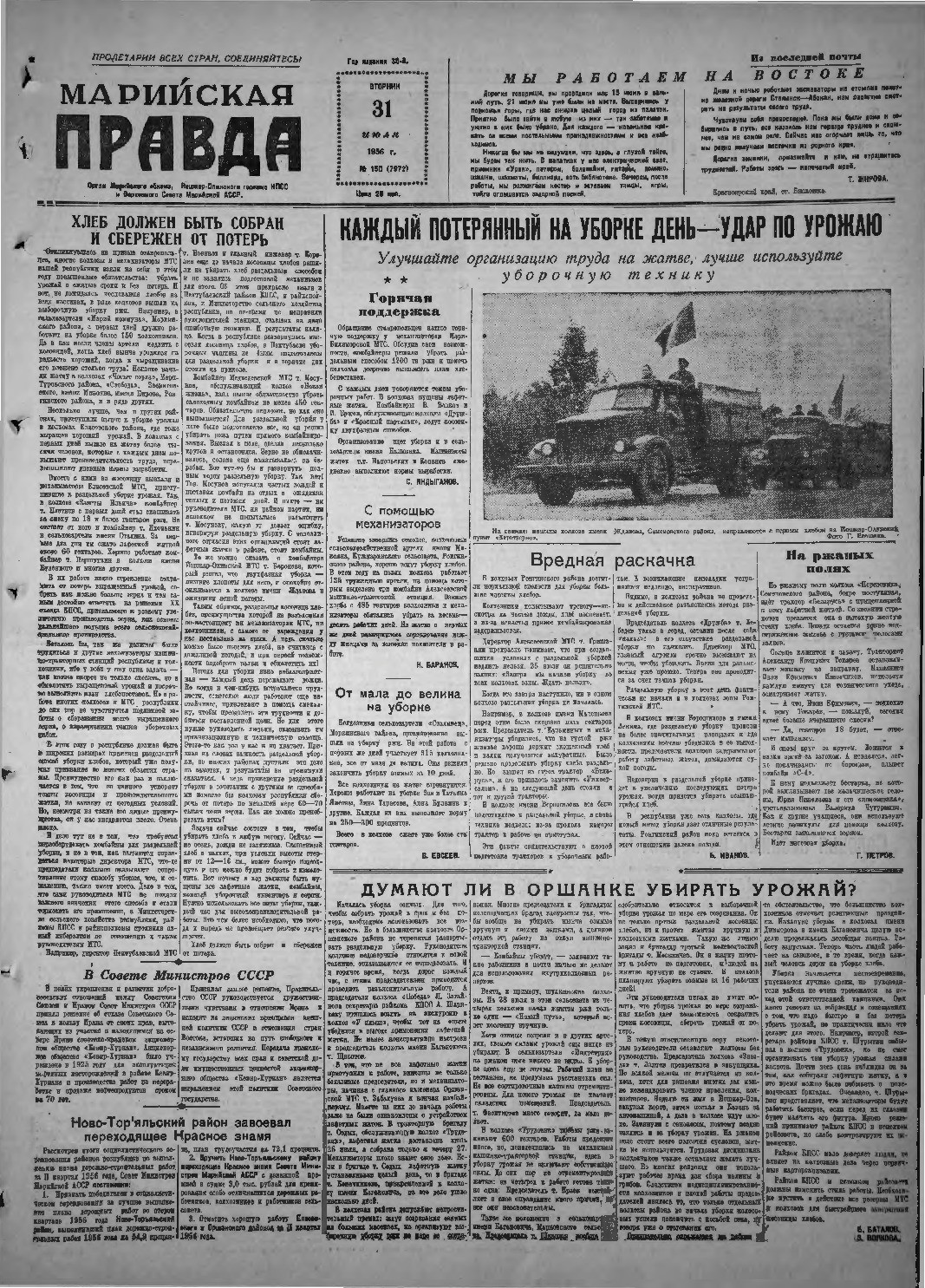 Газета «Марийская правда» от 31.07.1956