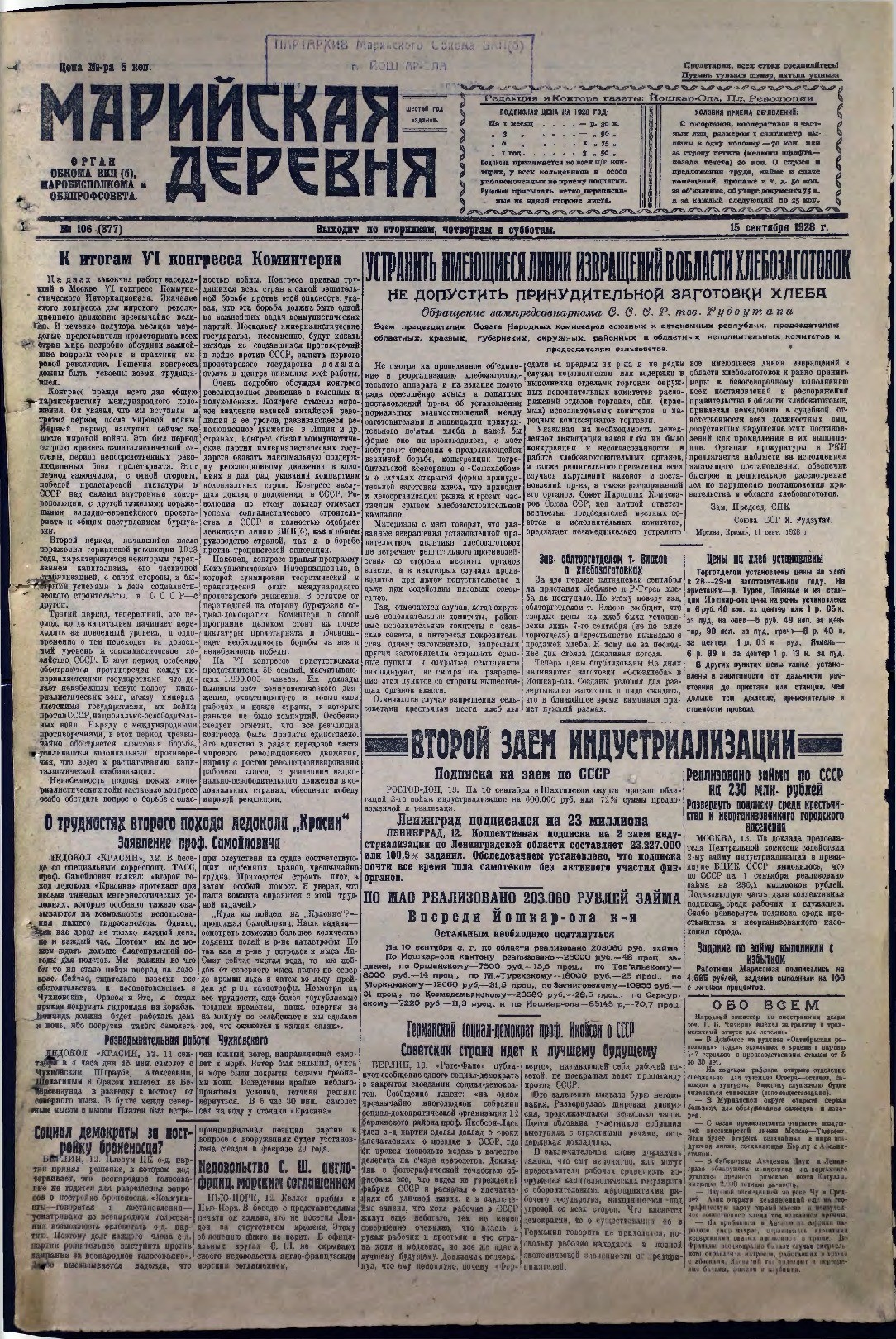 Газета «Марийская деревня» от 15.09.1928