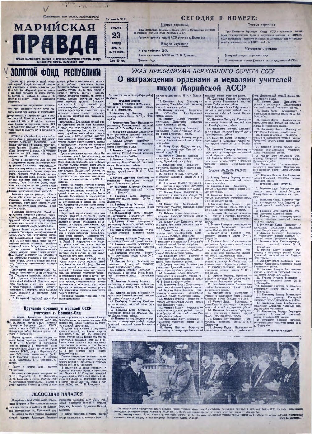 Газета «Марийская правда» от 23.04.1949