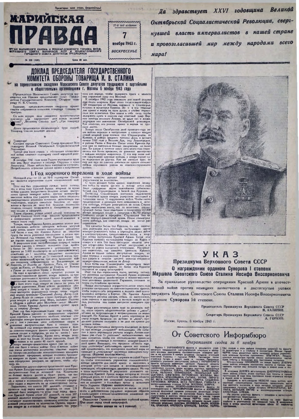 Газета «Марийская правда» от 07.11.1943