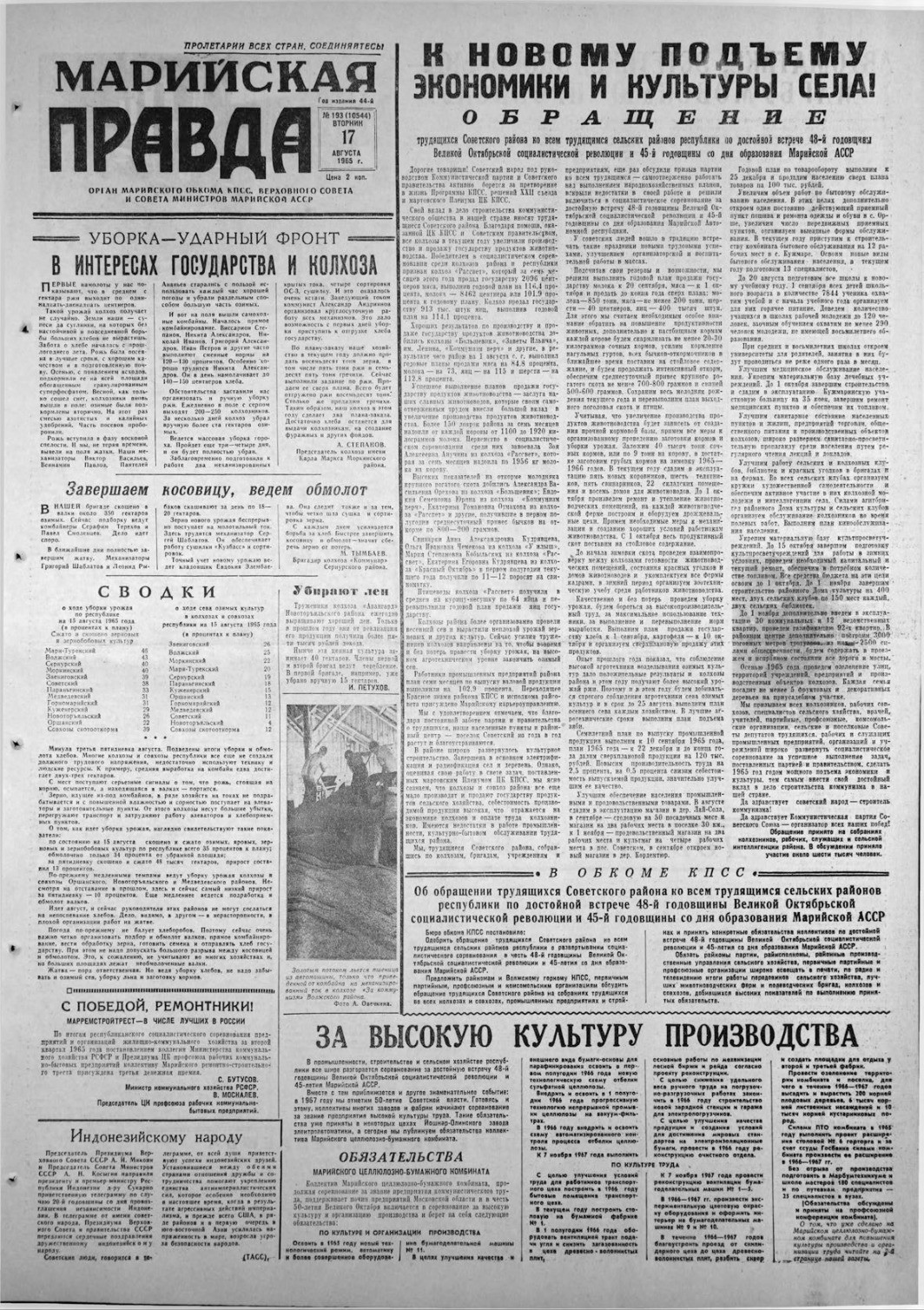 Газета «Марийская правда» от 17.08.1965