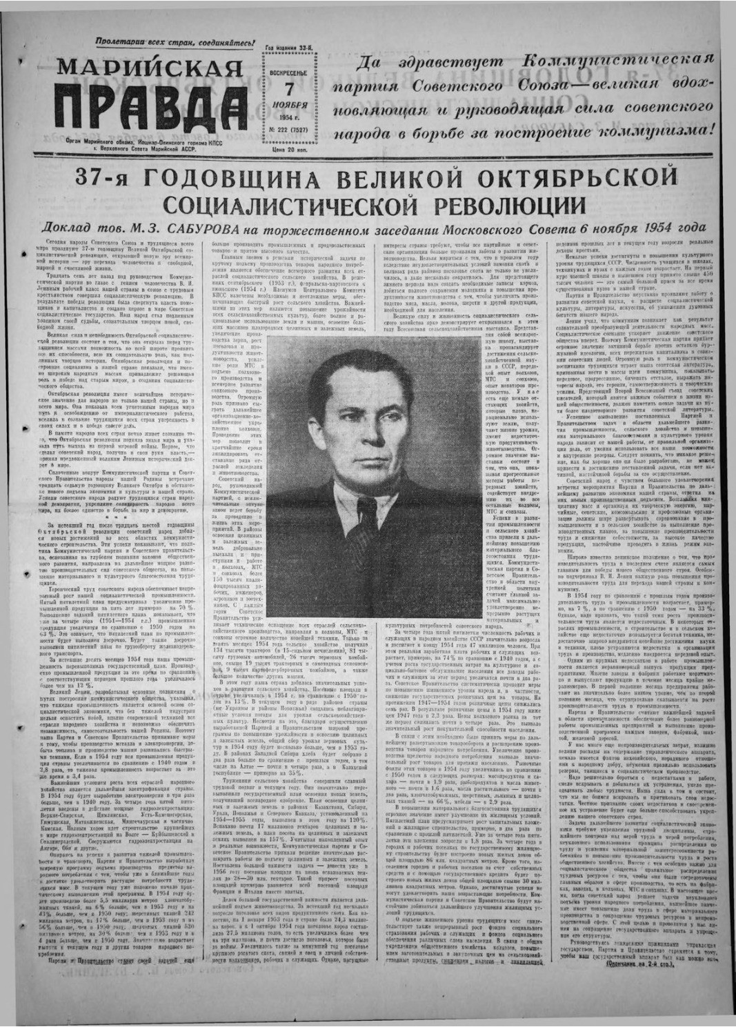 Газета «Марийская правда» от 07.11.1954