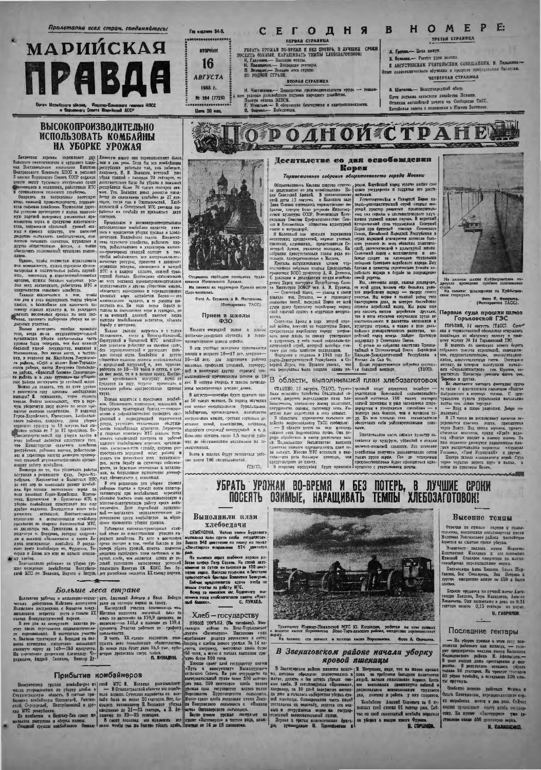 Газета «Марийская правда» от 16.08.1955