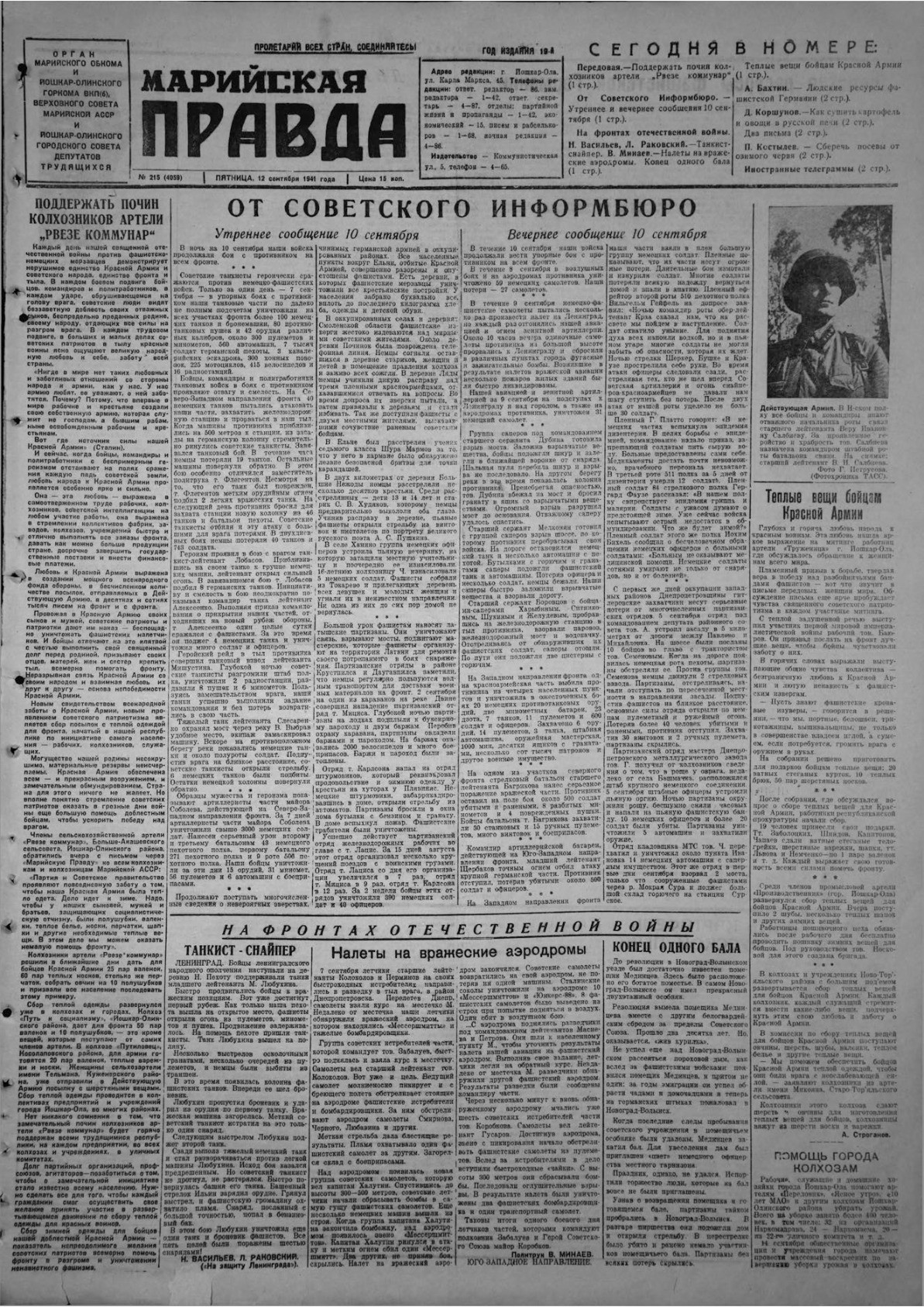 Газета «Марийская правда» от 12.09.1941