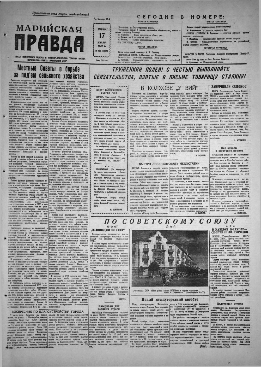 Газета «Марийская правда» от 17.07.1951