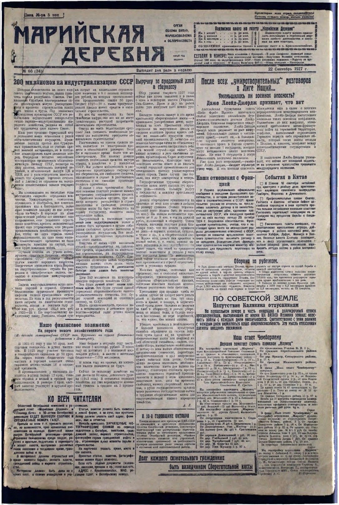Газета «Марийская деревня» от 22.09.1927