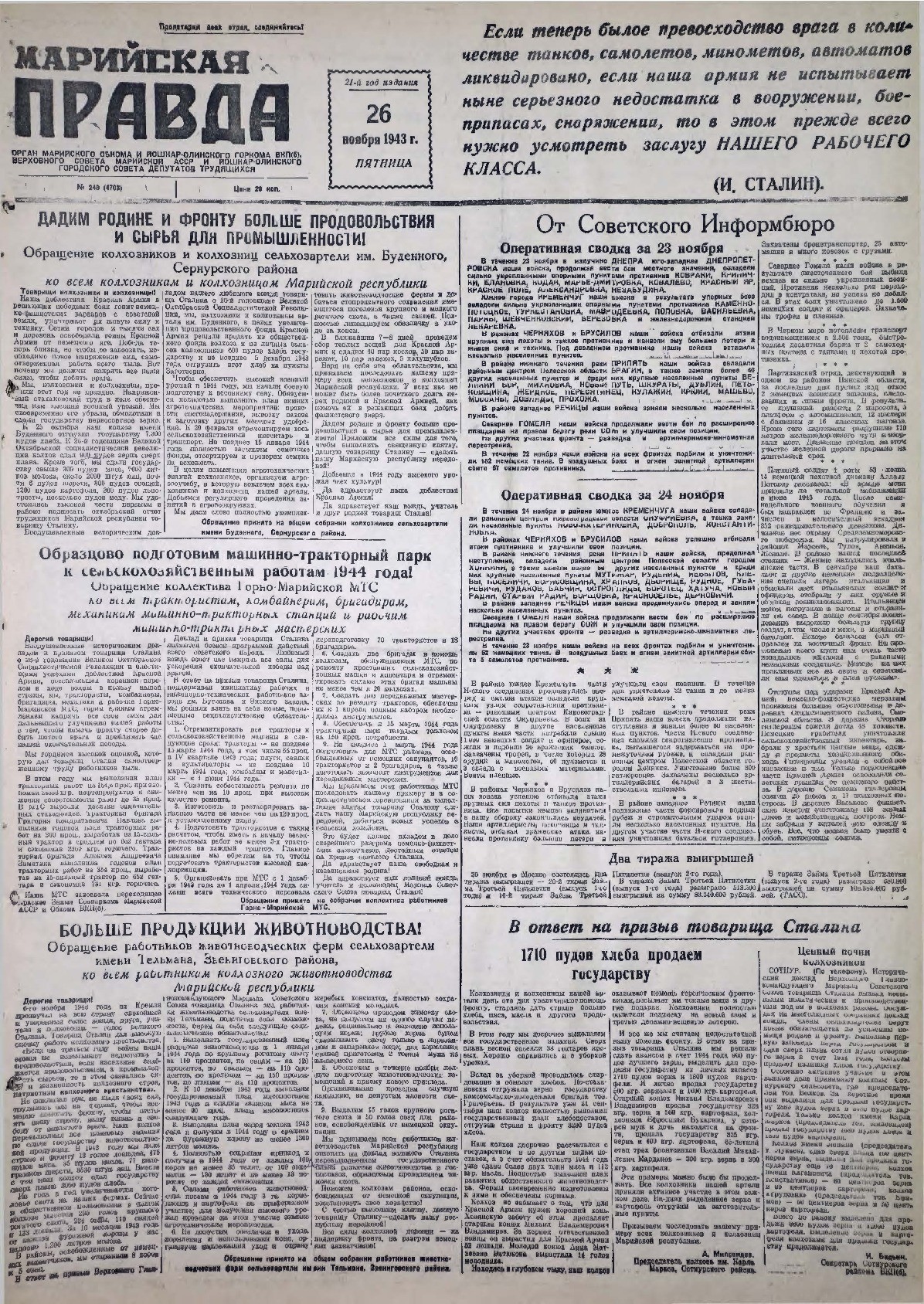 Газета «Марийская правда» от 26.11.1943