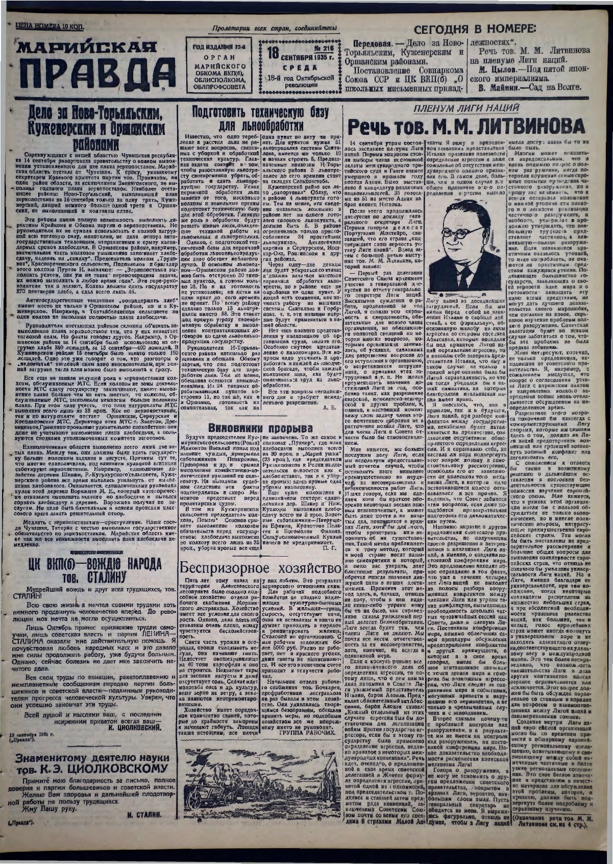 Газета «Марийская правда» от 18.09.1935