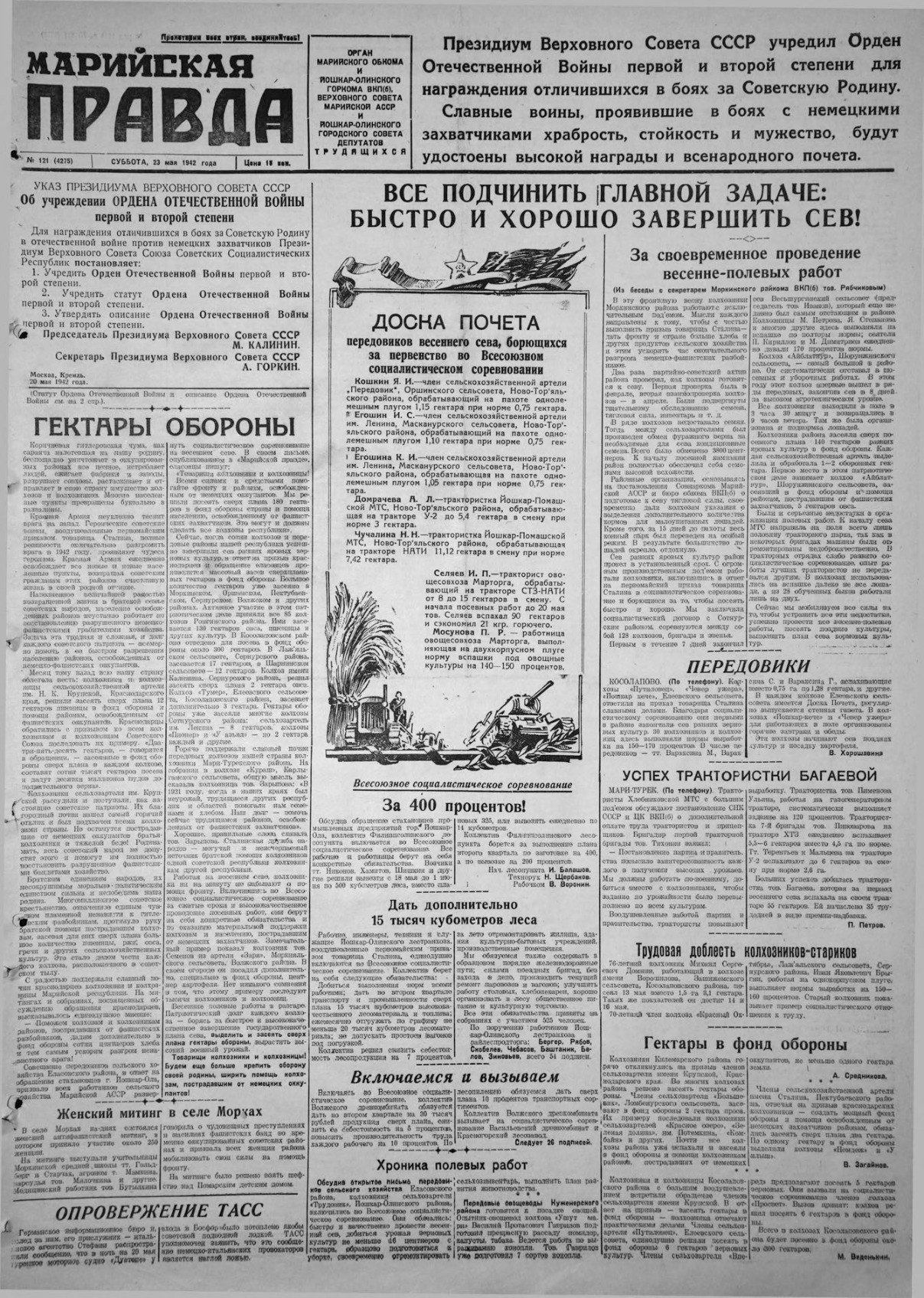 Газета «Марийская правда» от 23.05.1942