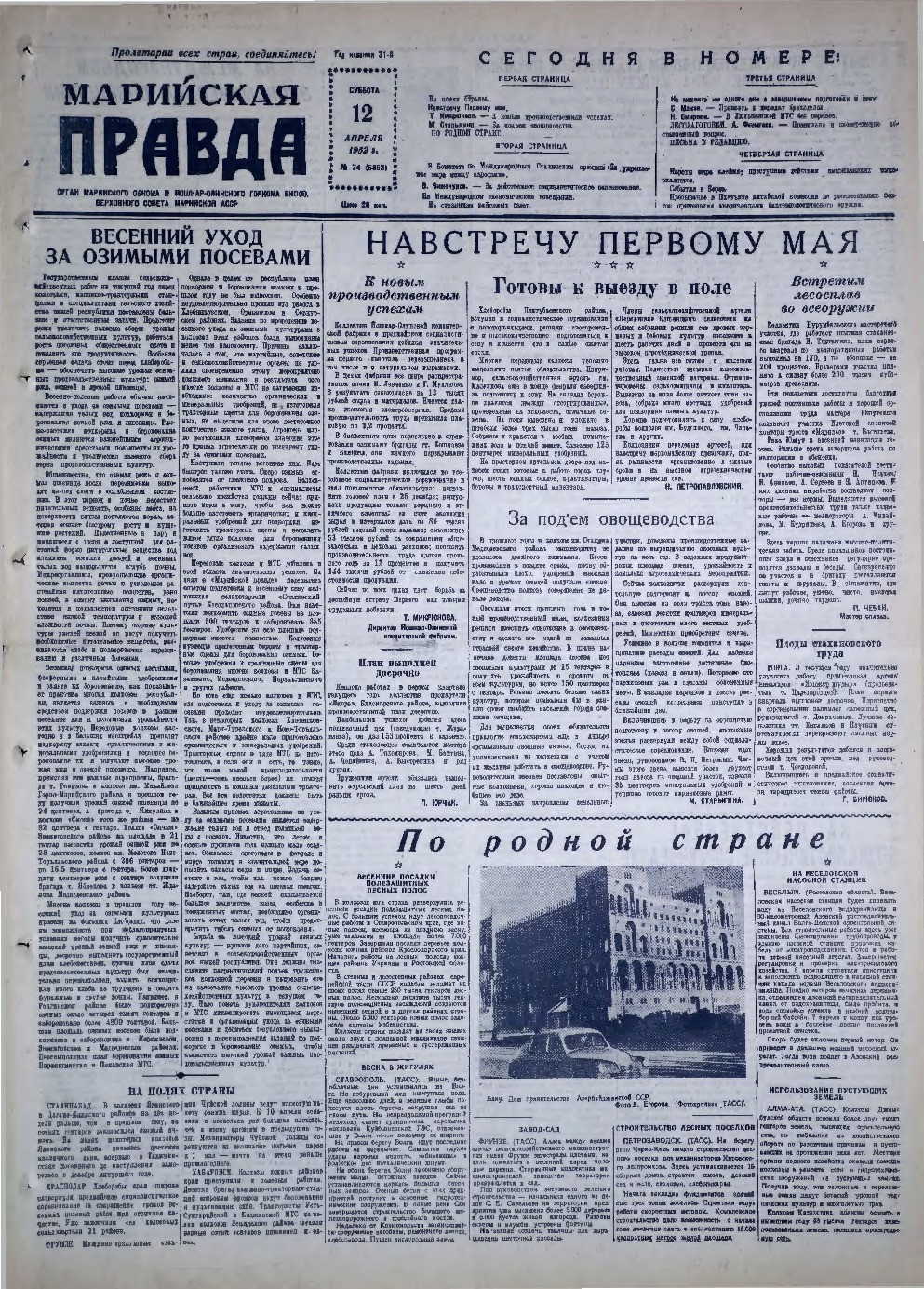 Газета «Марийская правда» от 12.04.1952