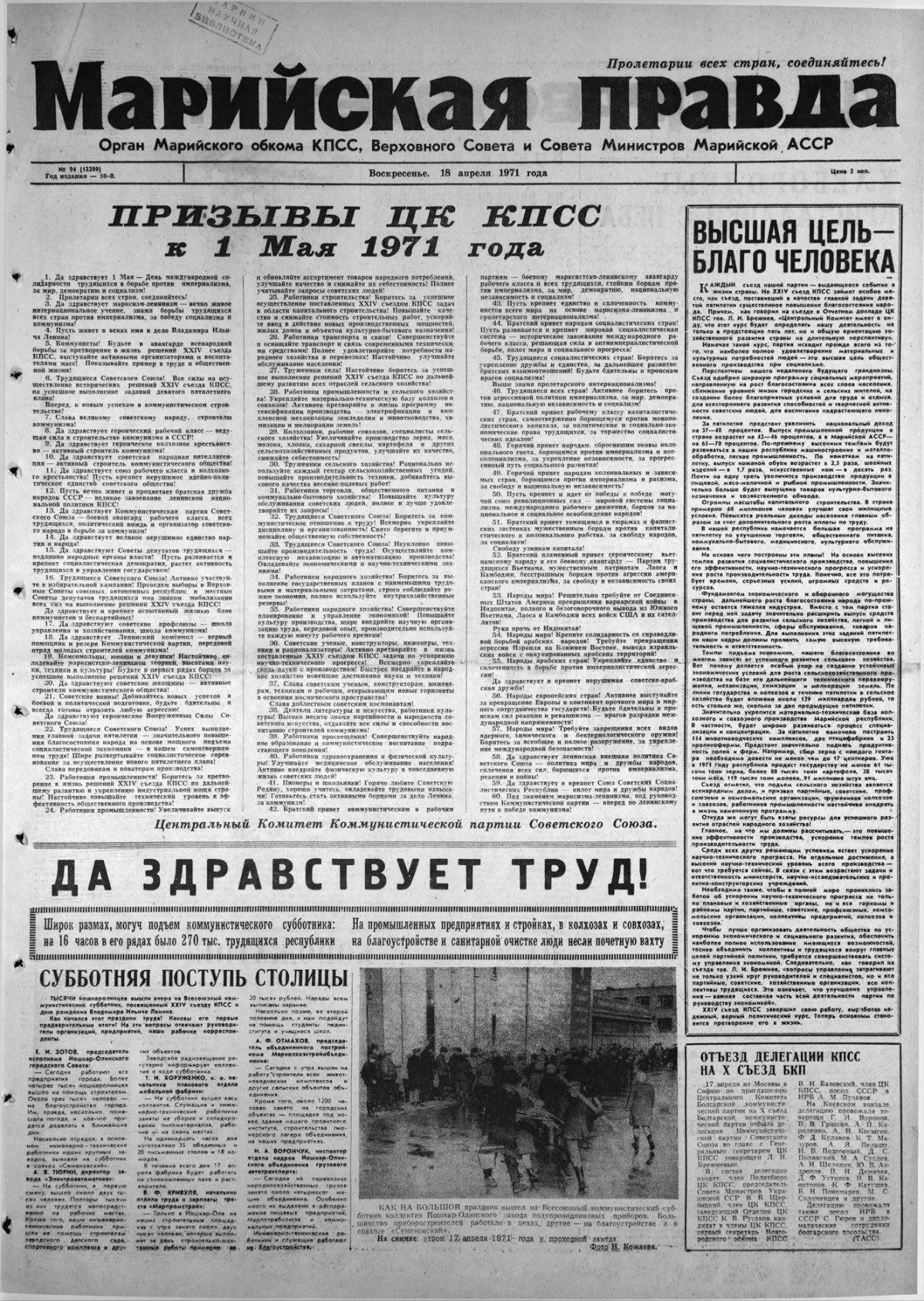 Газета «Марийская правда» от 18.04.1971