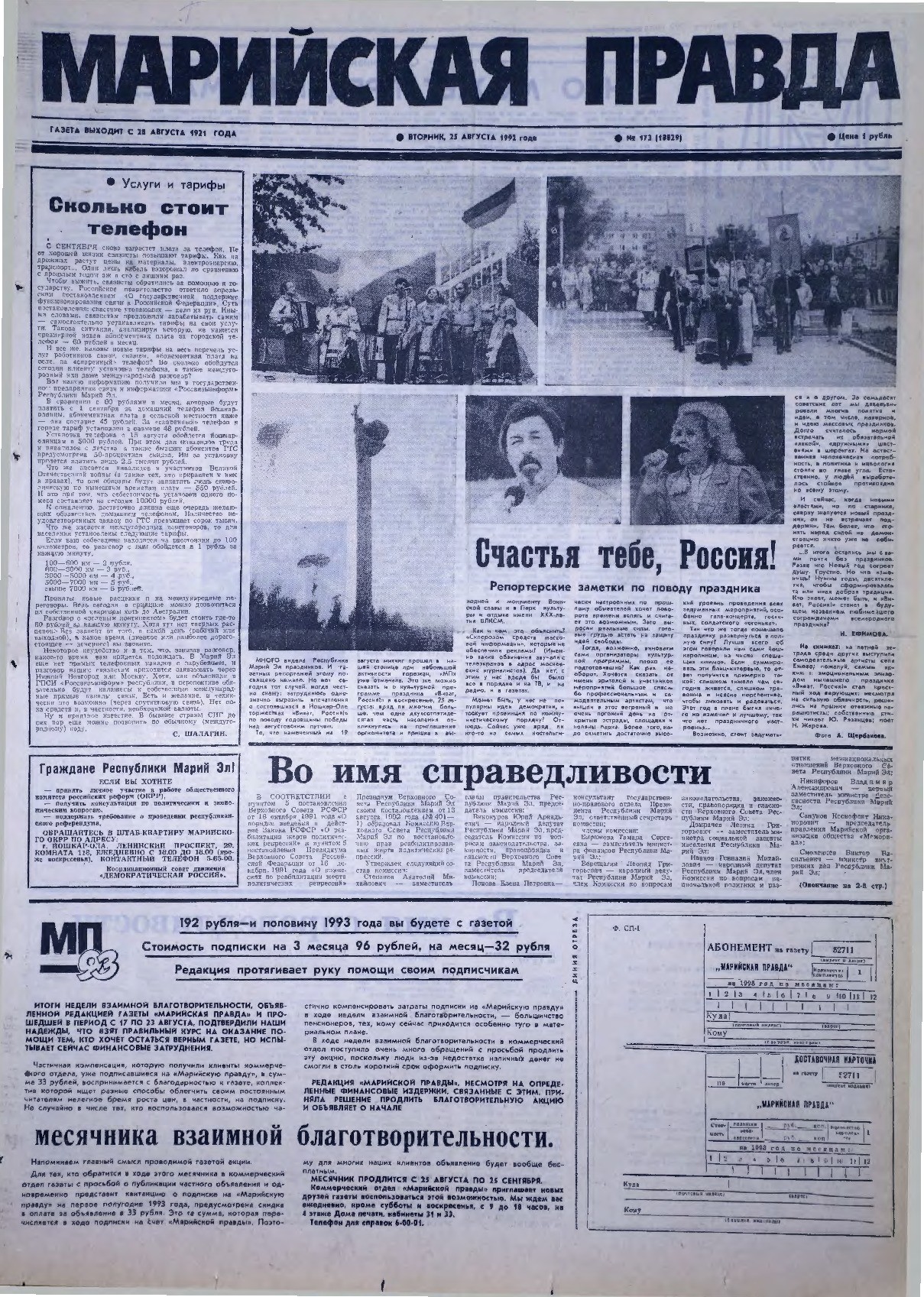 Газета «Марийская правда» от 25.08.1992