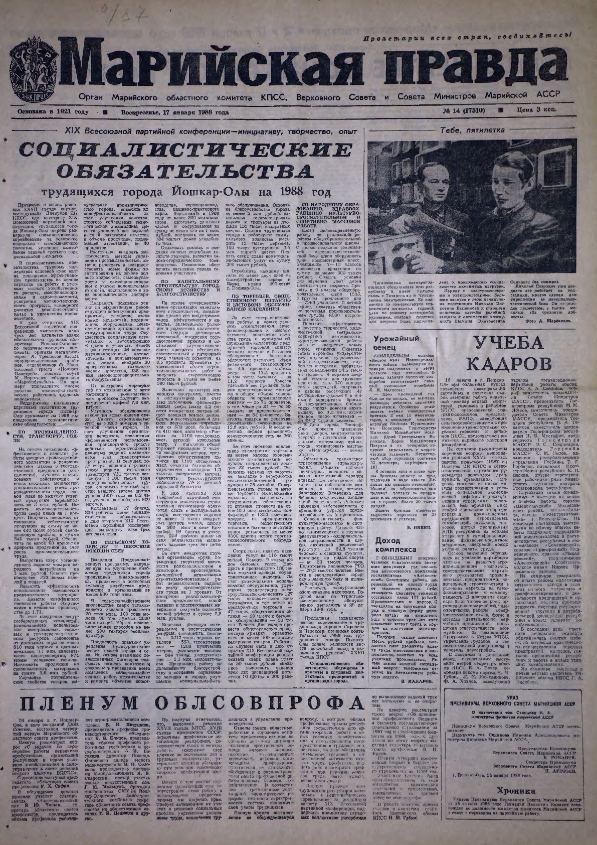 Газета «Марийская правда» от 17.01.1988