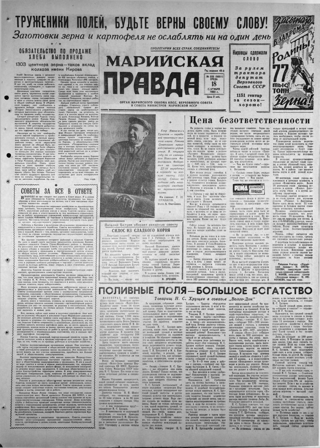 Газета «Марийская правда» от 18.09.1963