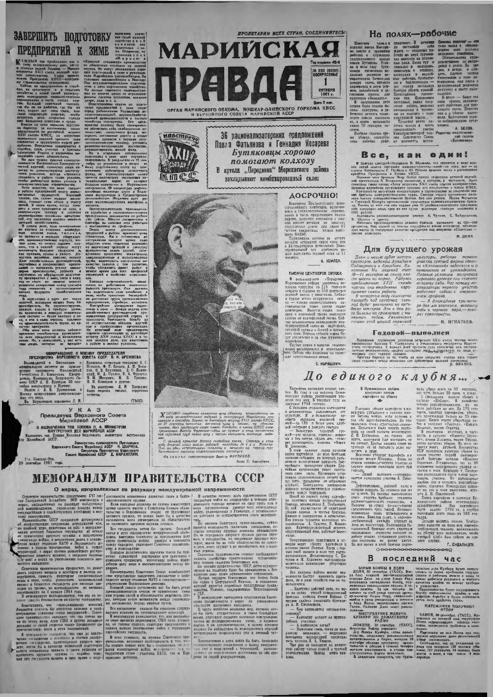 Газета «Марийская правда» от 01.10.1961