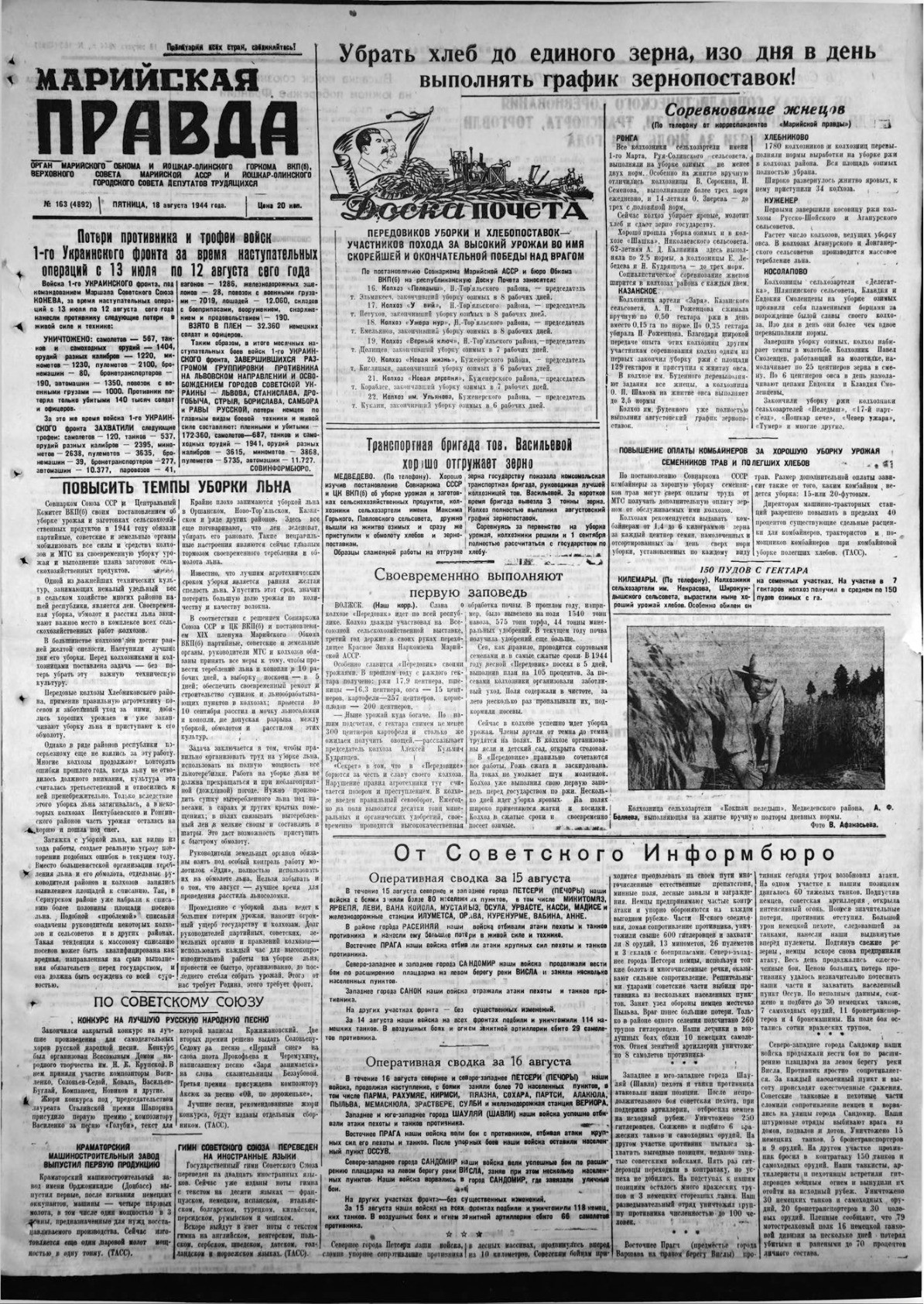 Газета «Марийская правда» от 18.08.1944