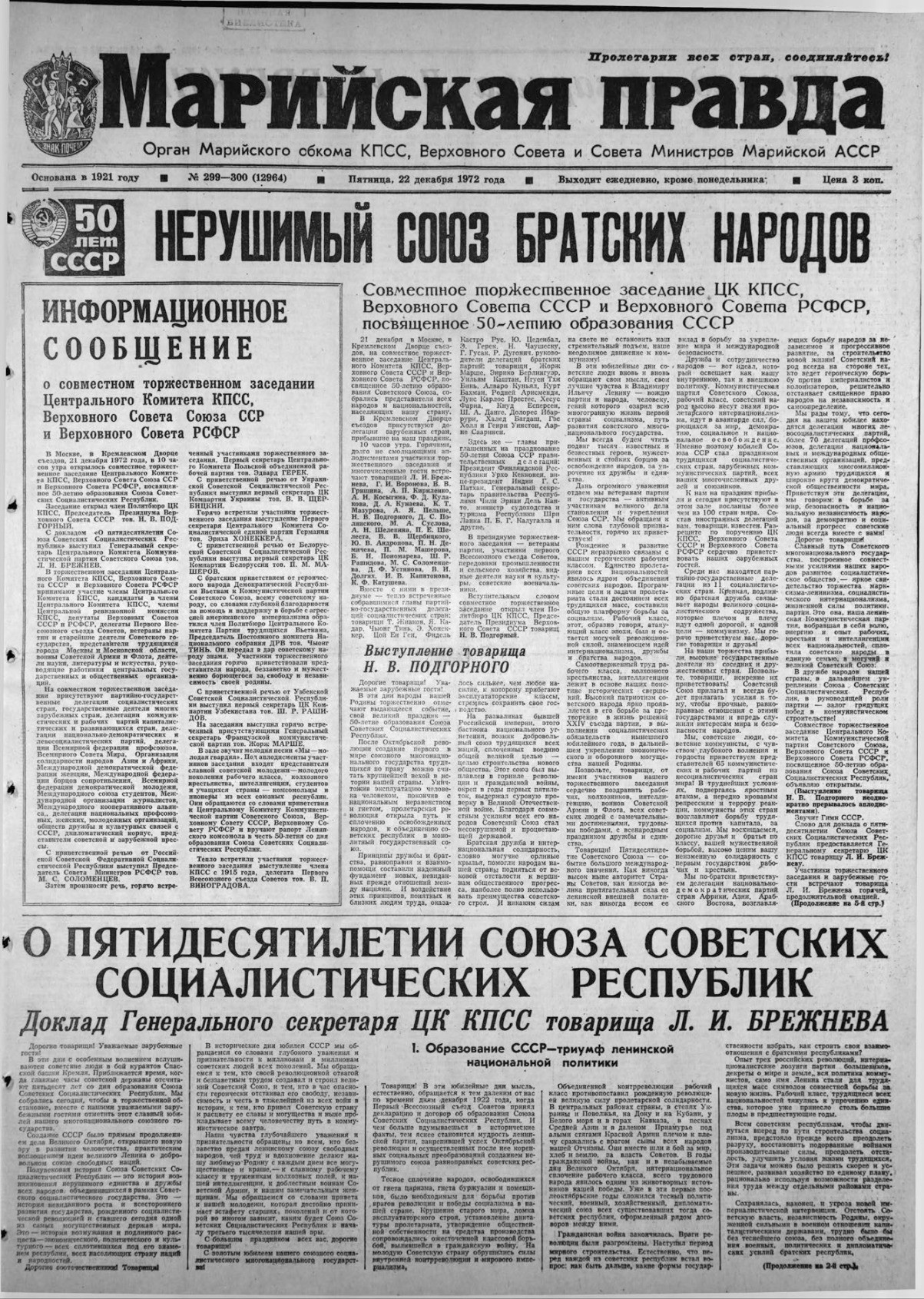 Газета «Марийская правда» от 22.12.1972