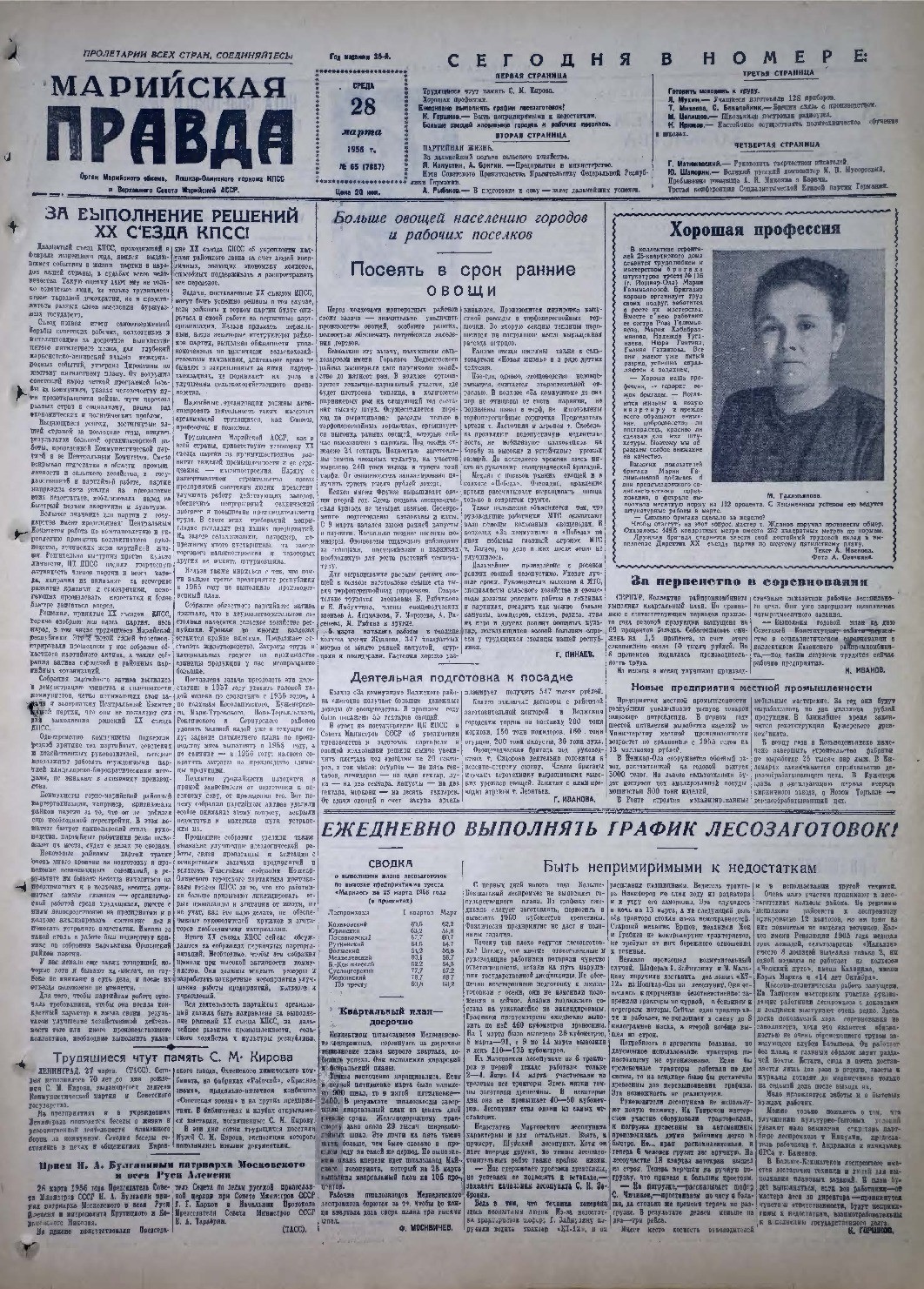Газета «Марийская правда» от 28.03.1956