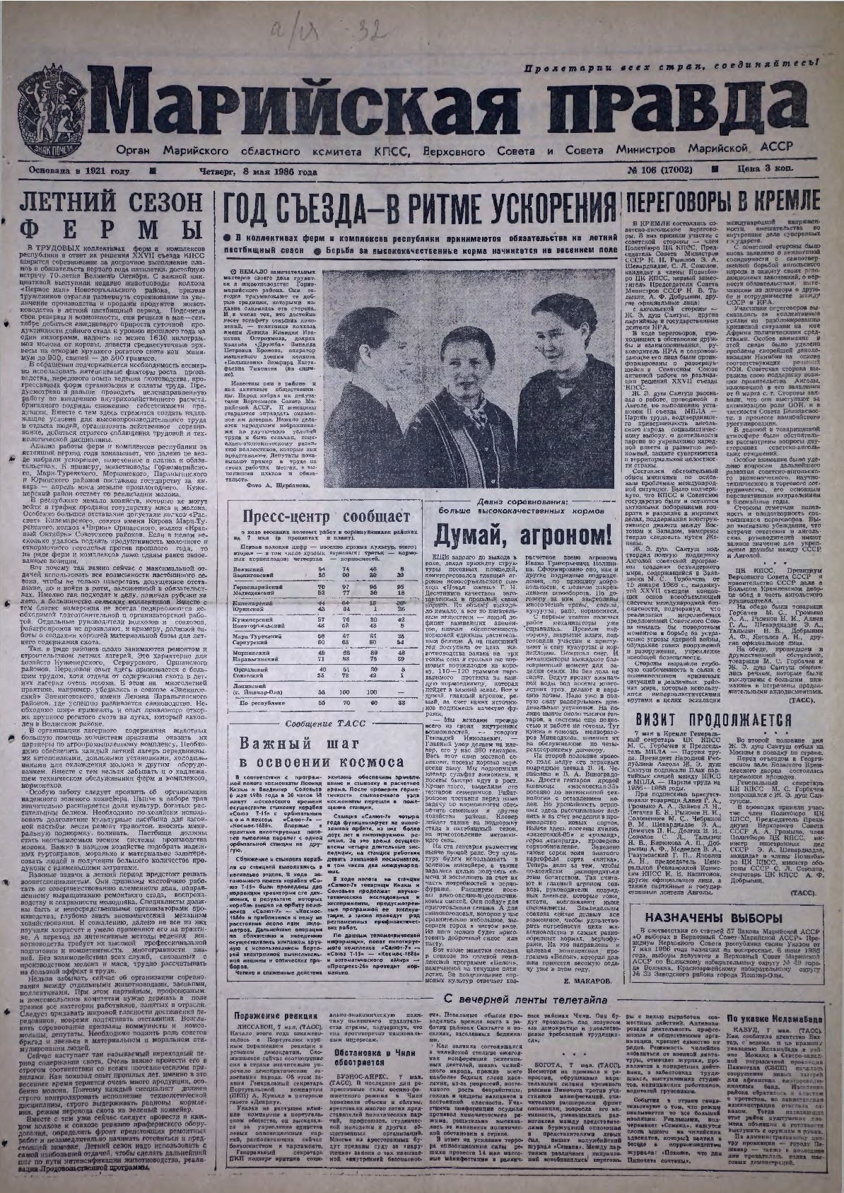 Газета «Марийская правда» от 08.05.1986