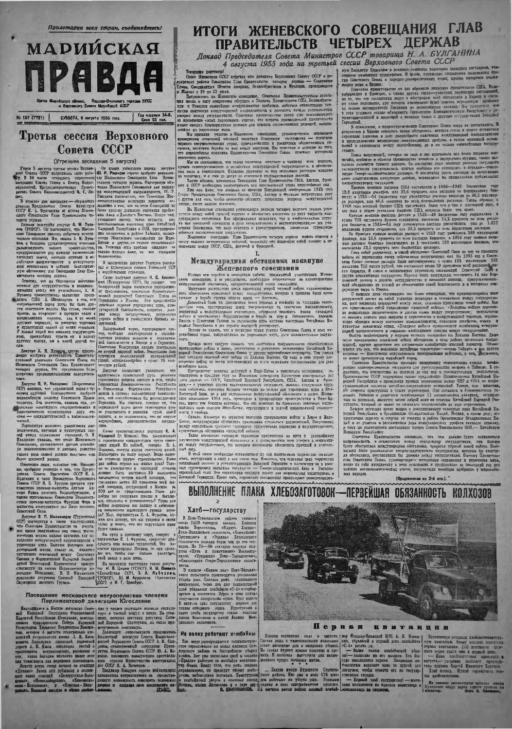 Газета «Марийская правда» от 06.08.1955