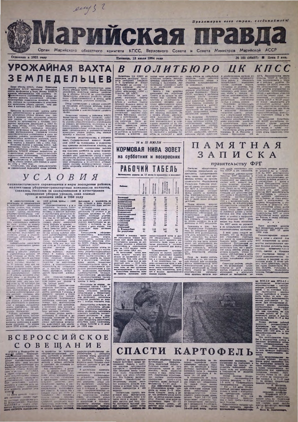Газета «Марийская правда» от 13.07.1984