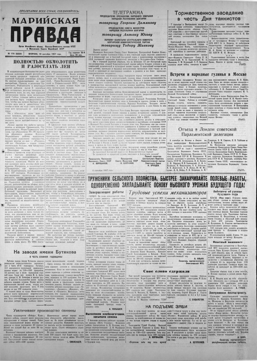 Газета «Марийская правда» от 10.09.1957