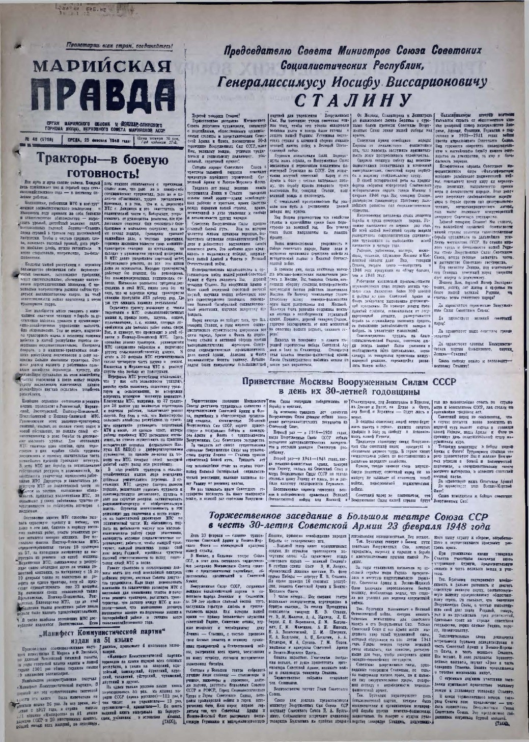 Газета «Марийская правда» от 25.02.1948