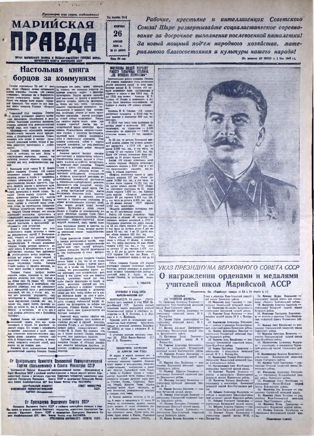 Газета «Марийская правда» от 26.04.1949