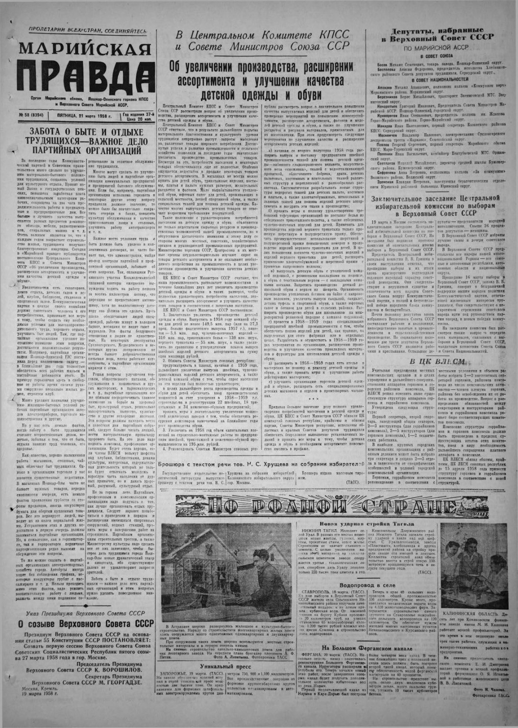 Газета «Марийская правда» от 21.03.1958