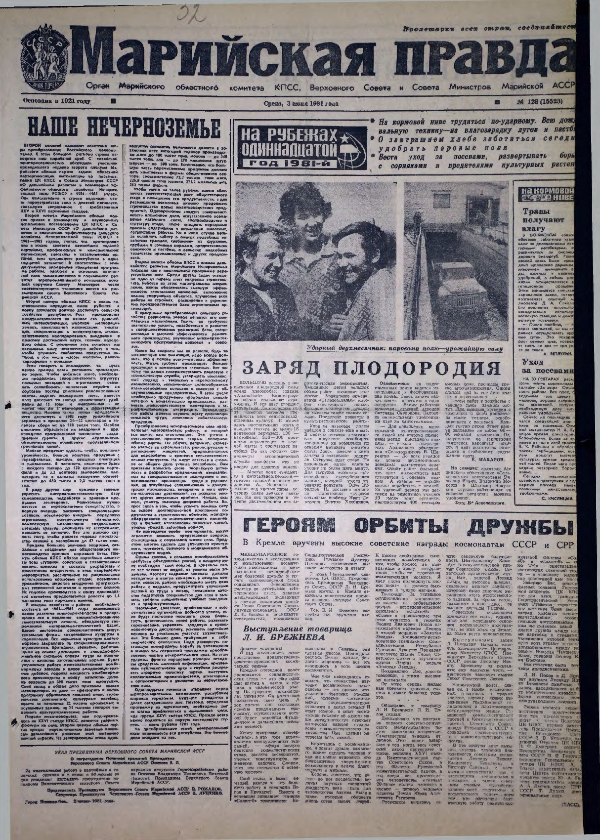 Газета «Марийская правда» от 03.06.1981