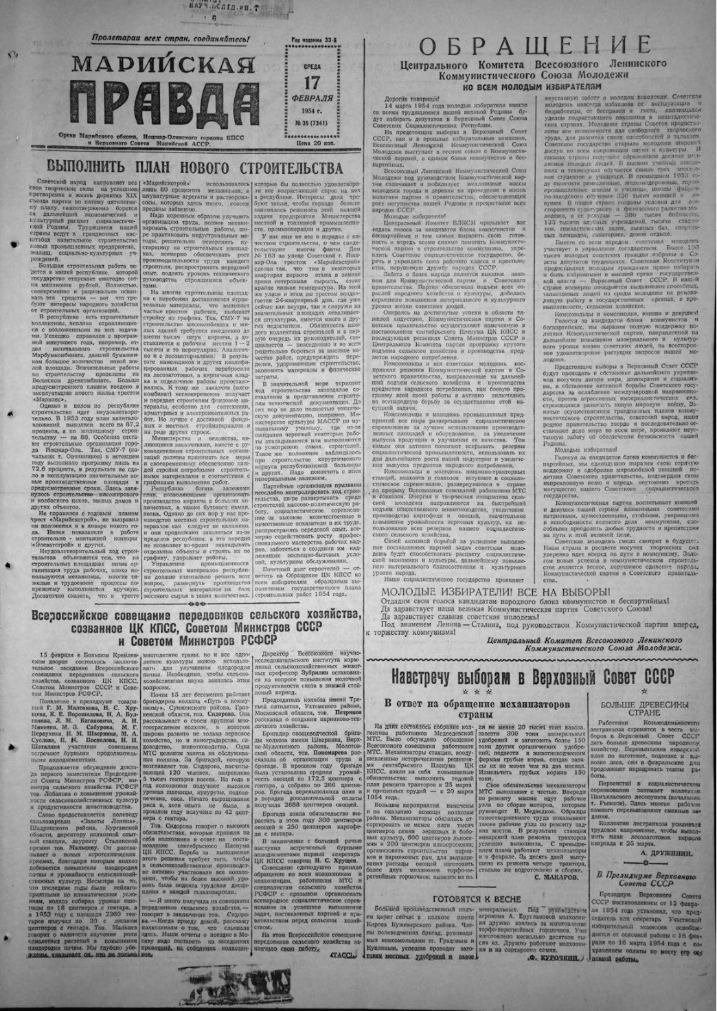 Газета «Марийская правда» от 17.02.1954