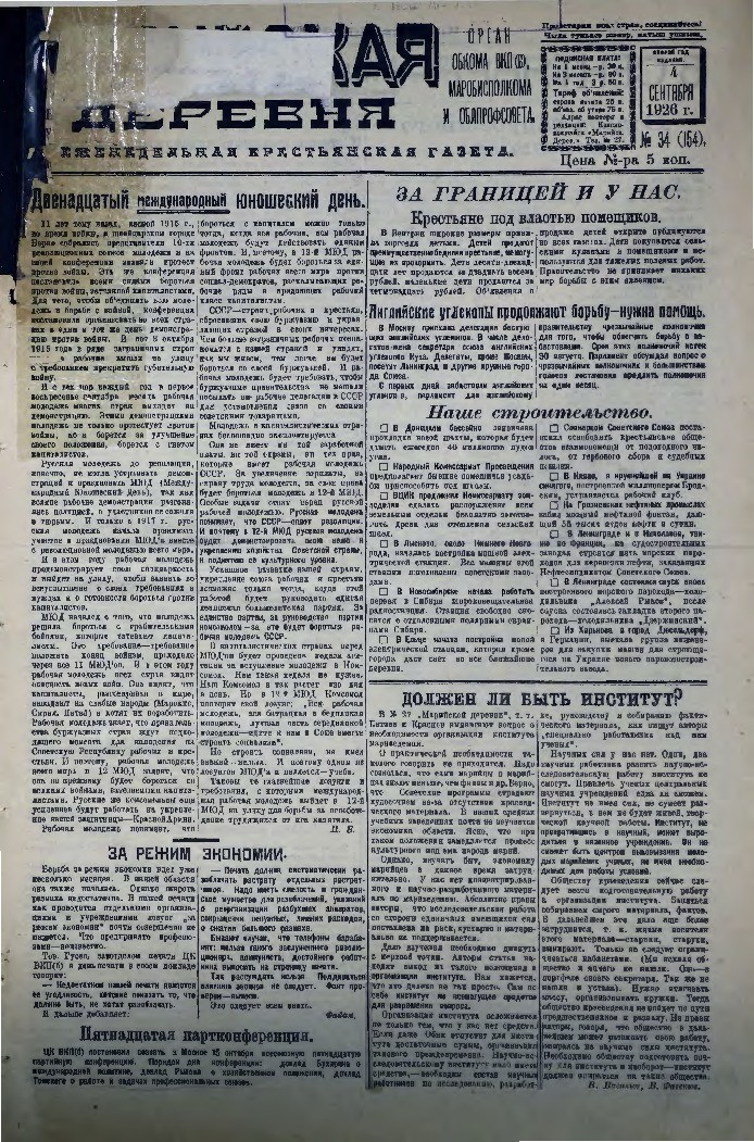 Газета «Марийская деревня» от 04.09.1926
