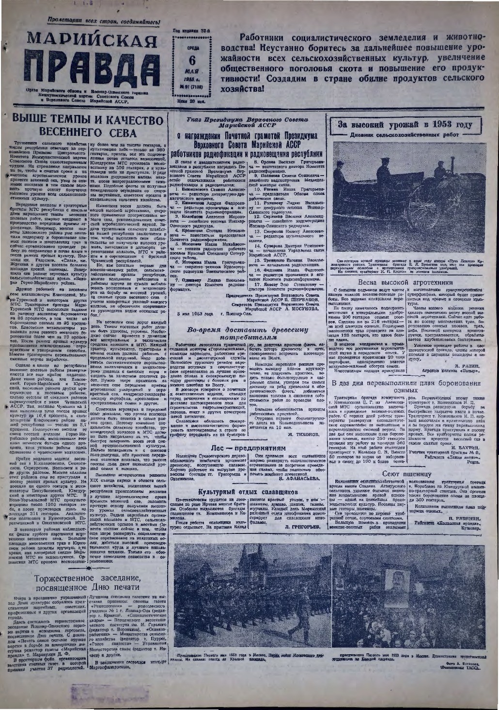 Газета «Марийская правда» от 06.05.1953