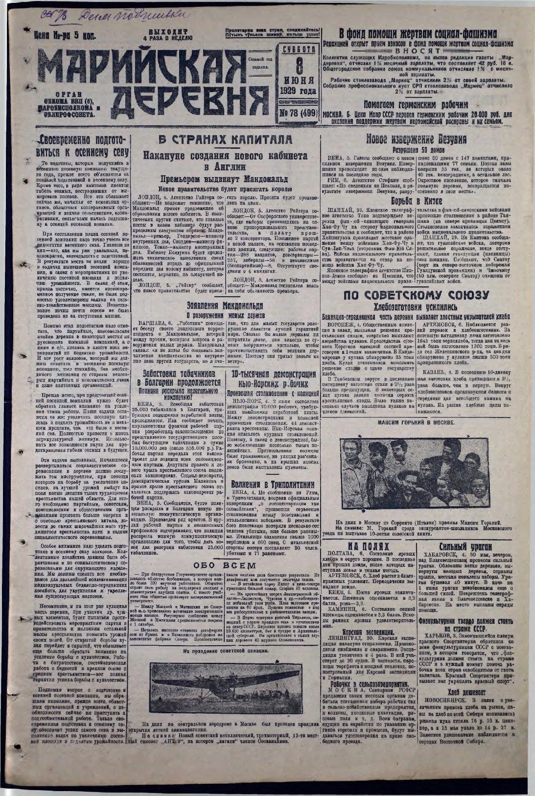 Газета «Марийская деревня» от 08.06.1929