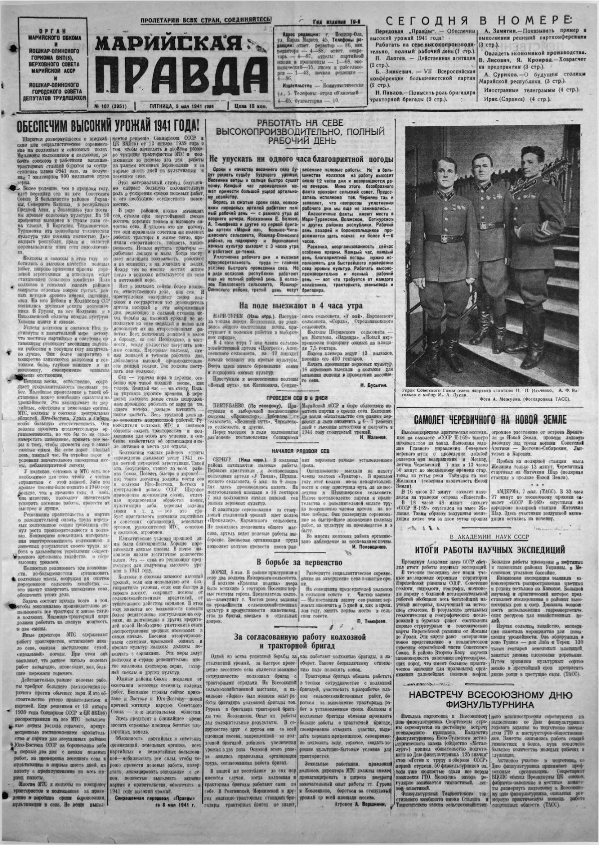 Газета «Марийская правда» от 09.05.1941