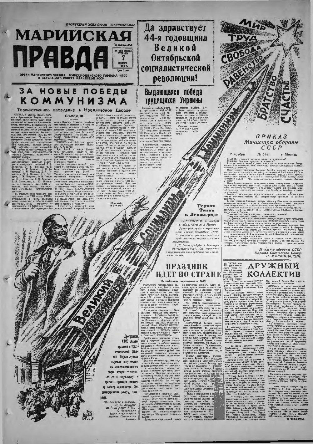 Газета «Марийская правда» от 07.11.1961