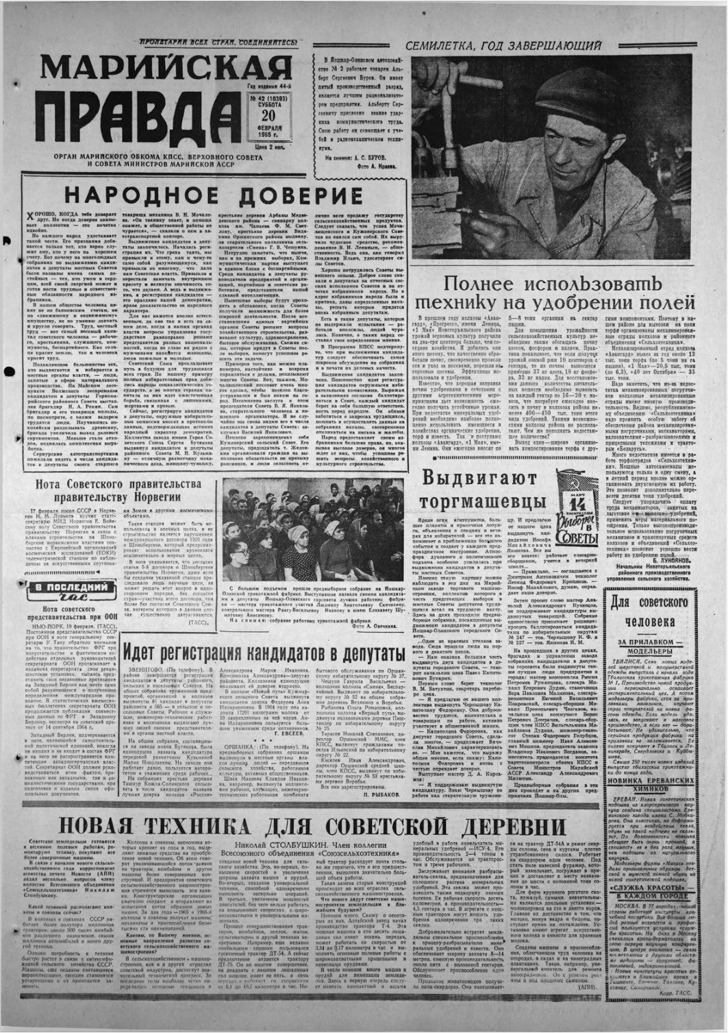 Газета «Марийская правда» от 20.02.1965