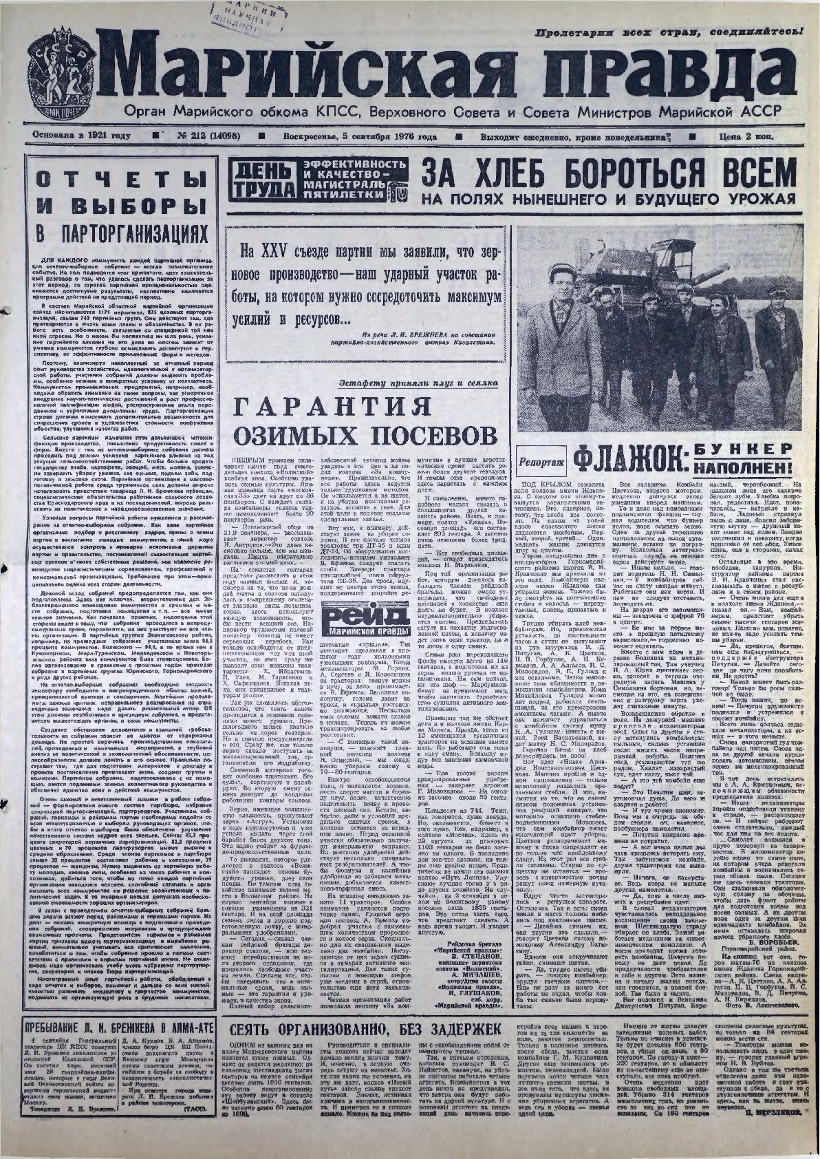 Газета «Марийская правда» от 05.09.1976