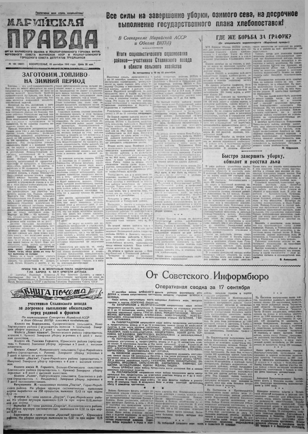 Газета «Марийская правда» от 19.09.1943